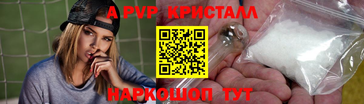 APVP Crystall  Альфа ПВП  Alpha-PVP VHQ  купить  сайты  Вход с VPN  Отрадное 