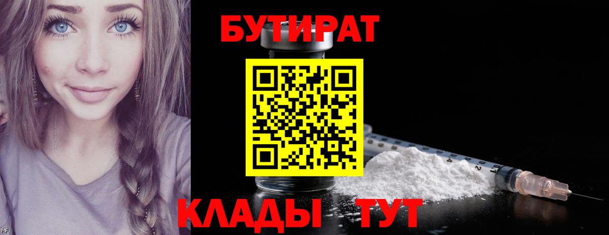 БУТИРАТ  Бутират бутик  Вход с VPN  Отрадное 