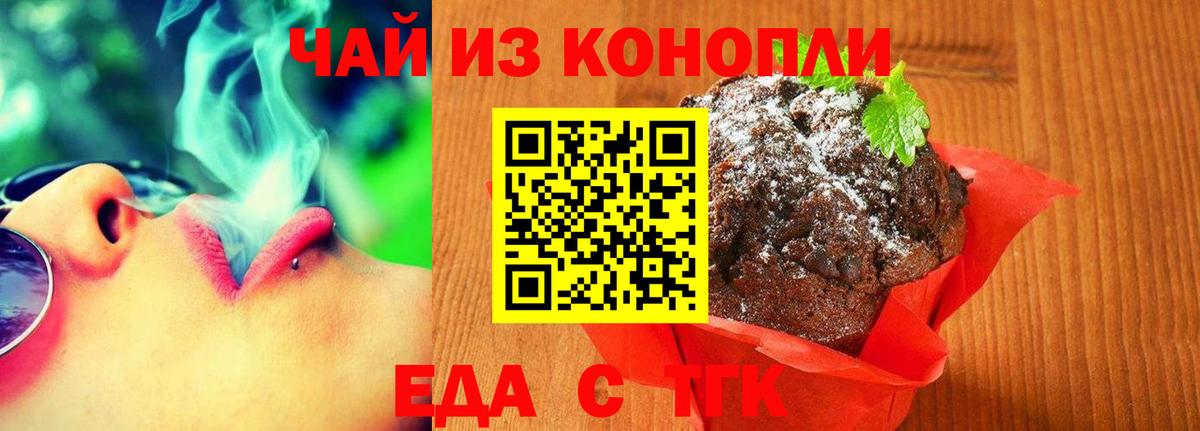 Отрадное  Печенье с ТГК марихуана  Вход с VPN 