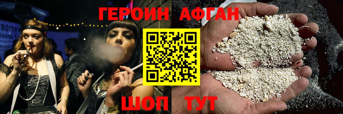 Отрадное  ГЕРОИН афганец  Вход с VPN 