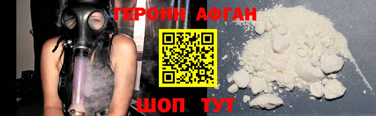 ГЕРОИН герыч Отрадное