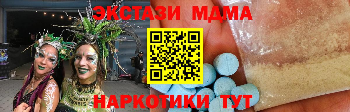 МДМА  MDMA молли  Вход с VPN  Отрадное 