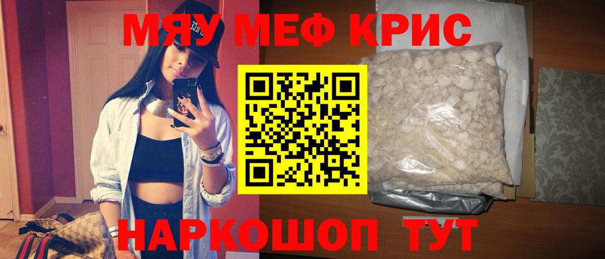 Меф мука Отрадное