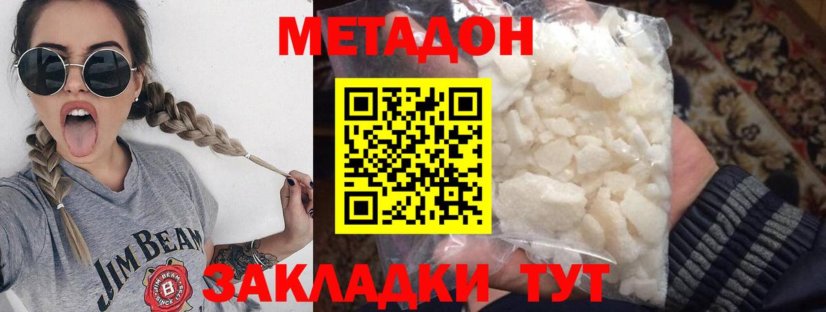 Метадон VHQ  МЕТАДОН кристалл  Вход с VPN  Отрадное 